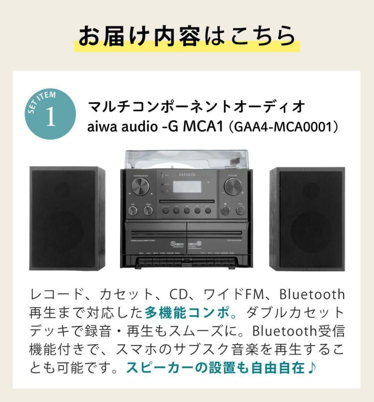 アイワ マルチコンポーネントオーディオ aiwa audio -G MCA1 GAA4-MCA0001 USBメモリ クロス付き 3点セット ラッピング不可
