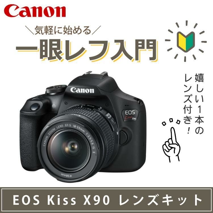 一眼レフカメラ始めませんか6点セット 新品/キヤノン  Canon  EOS Kiss X90 ブラック デジタルカメラ デジタル一眼レフカメラ レンズキット レンズ1本標準付属 デジタル一眼 入門 初心者 コンパクト 軽量 育児記録 子育て記録 ラッピング不可