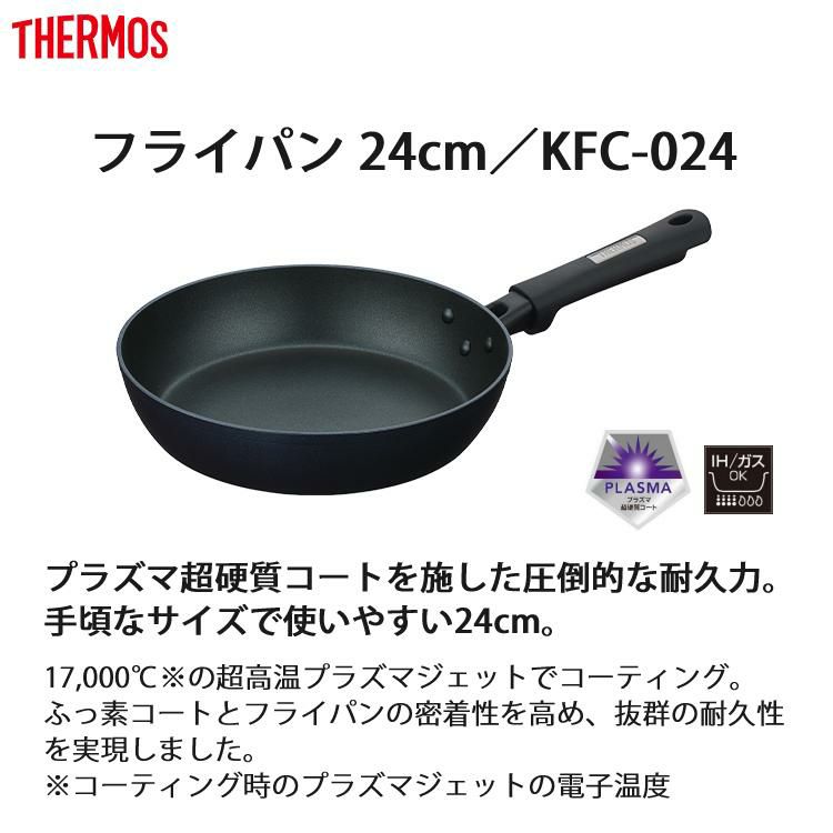 サーモス プラズマ超硬質コート フライパン 24cm KFC-024 ミッドナイトブルー MDB  THERMOS 調理器具 キッチン用品 ラッピング不可