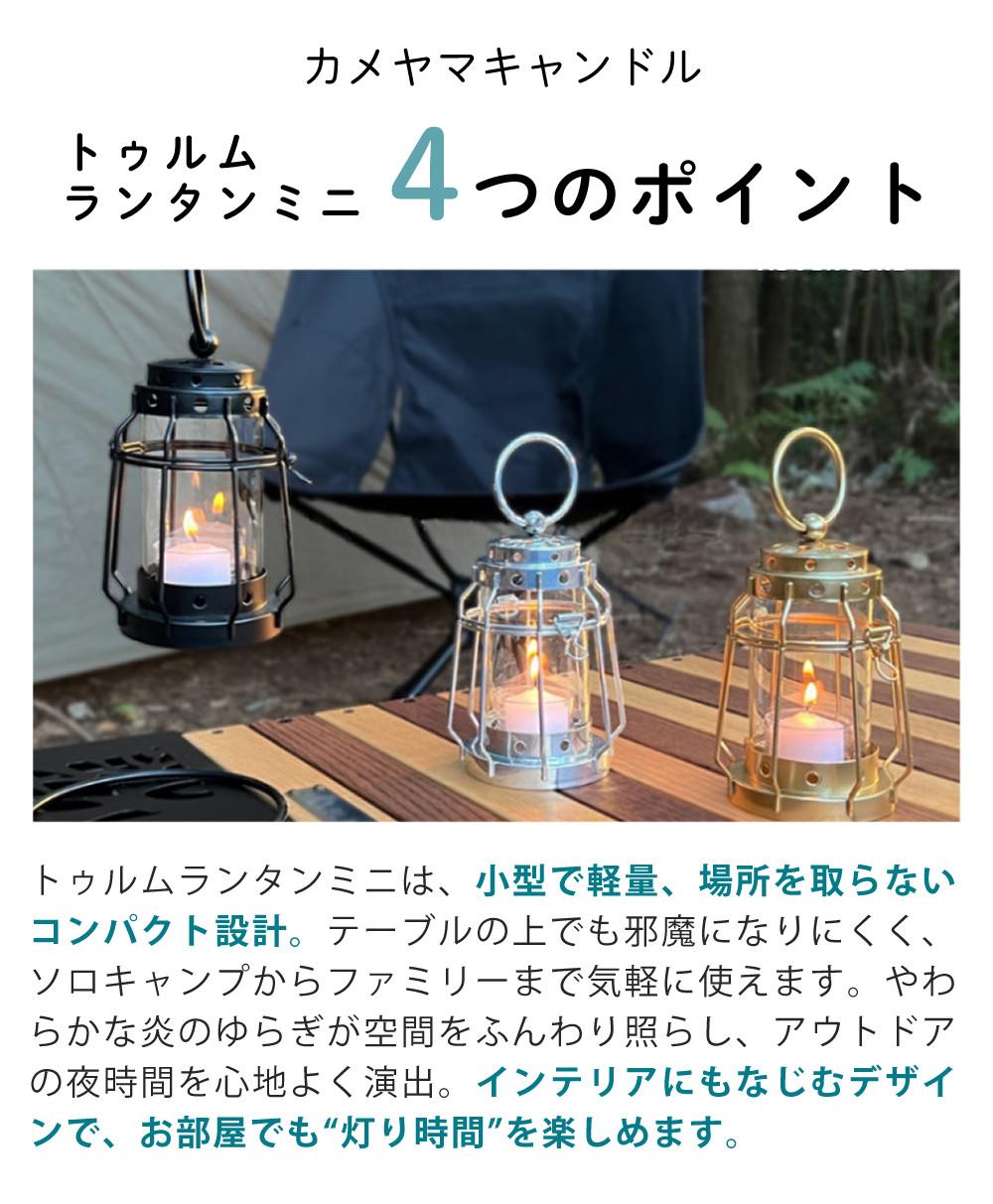 キャンドルランタン＆キャンドル6個セット カメヤマキャンドル J8030030 トゥルムランタンミニ＆B77980010 コーヒーウォーマーキャンドル 6個