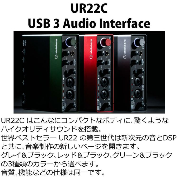 スタインバーグ USB オーディオインターフェース UR22C グレイ＆ブラック 豪華10種から選べる特典付き ラッピング不可