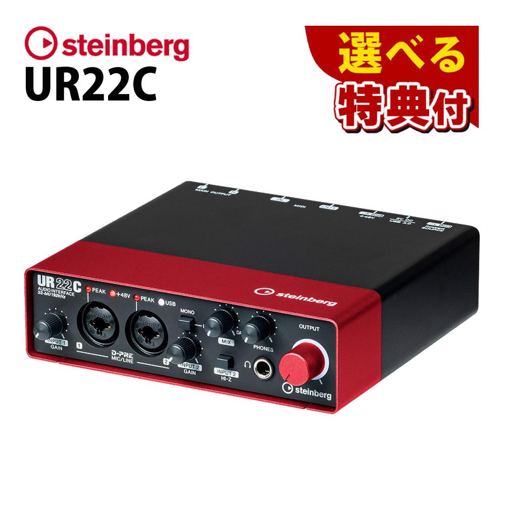 スタインバーグ USB オーディオインターフェース UR22C レッド＆ブラック 豪華10種から選べる特典付き ラッピング不可