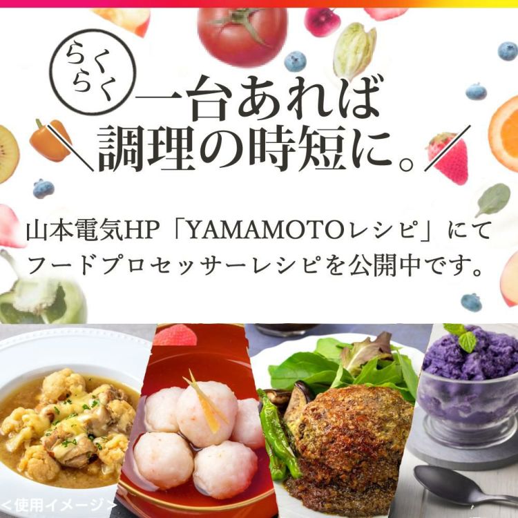 山本電気 フードプロセッサー マスターカットプラス YE-MM24A-WH ホワイト スパチュラ ふきん付きセット  ラッピング不可