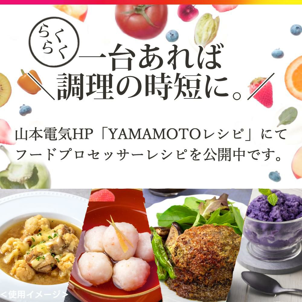 山本電気 フードプロセッサー マスターカットプラス YE-MM24A-WH ホワイト スパチュラ ふきん付きセット  ラッピング不可