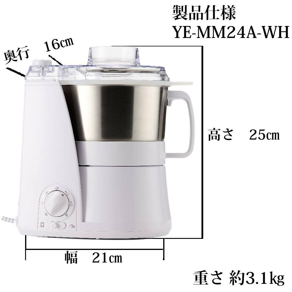 山本電気 フードプロセッサー マスターカットプラス YE-MM24A-WH ホワイト スパチュラ ふきん付きセット  ラッピング不可