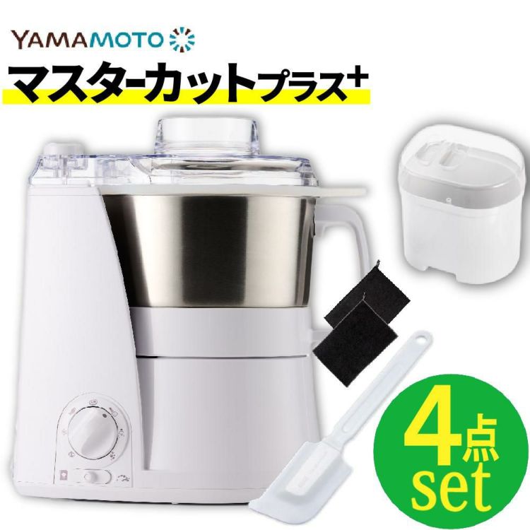 山本電気 フードプロセッサー マルチスピードミキサー Master Cut＋マスターカットプラス YE-MM24A-WH ホワイト スライサーキット付きセット