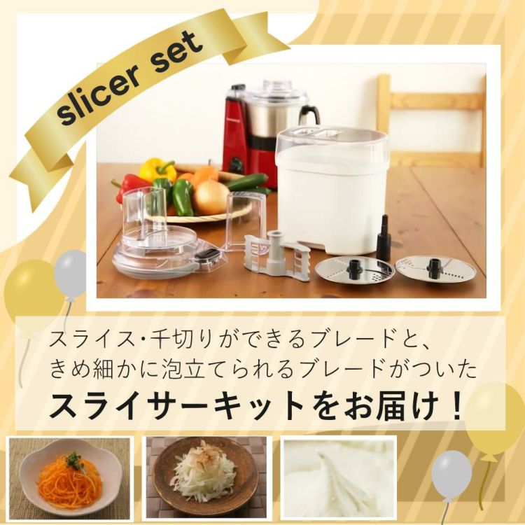 山本電気 フードプロセッサー マルチスピードミキサー Master Cut＋マスターカットプラス YE-MM24A-WH ホワイト スライサーキット付きセット