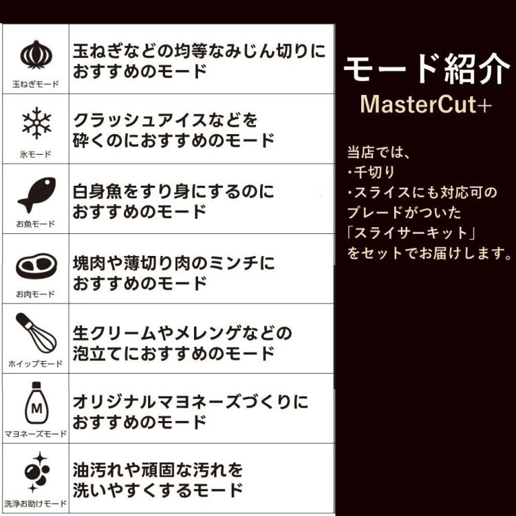 山本電気 フードプロセッサー マルチスピードミキサー Master Cut＋マスターカットプラス YE-MM24A-WH ホワイト スライサーキット付きセット