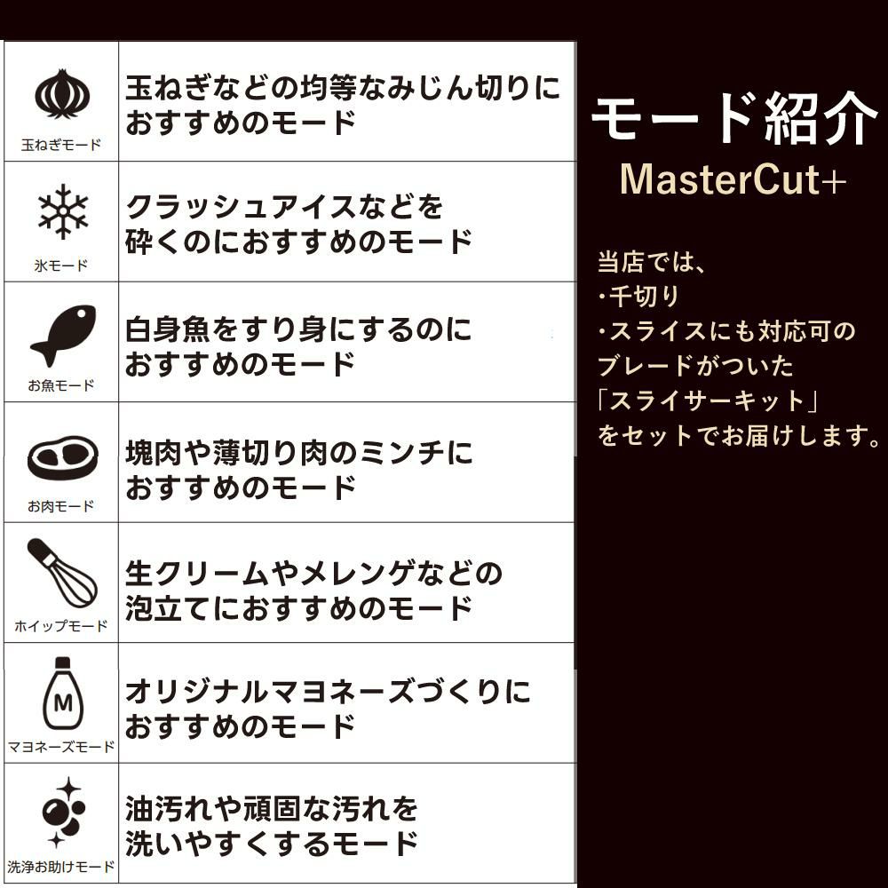 山本電気 フードプロセッサー マルチスピードミキサー Master Cut＋マスターカットプラス YE-MM24A-WH ホワイト スライサーキット付きセット