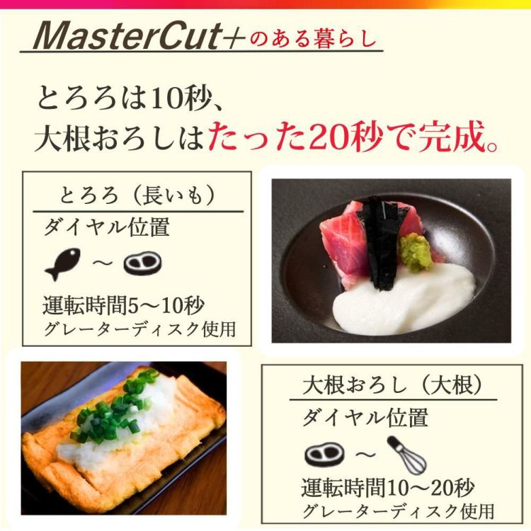 山本電気 フードプロセッサー マルチスピードミキサー Master Cut＋マスターカットプラス YE-MM24A-WH ホワイト スライサーキット付きセット