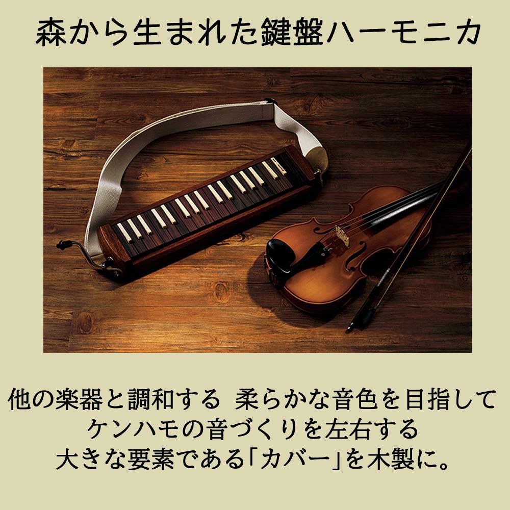 SUZUKI スズキ 木製鍵盤ハーモニカ W-37 ラッピング不可