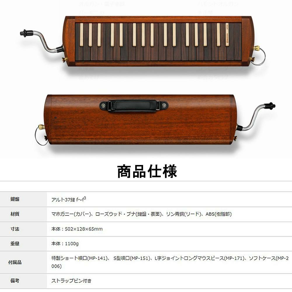 SUZUKI スズキ 木製鍵盤ハーモニカ W-37 ラッピング不可