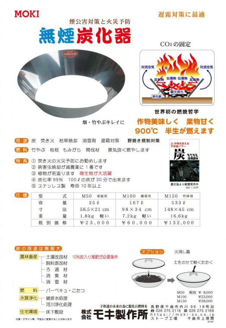 レビュー特典あり モキ製作所 無煙炭化器 M100 ラッピング不可