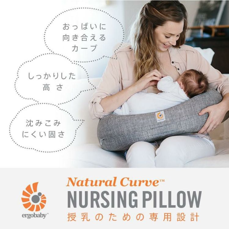 ＼レビュー特典あり／ エルゴベビー  エルゴ 授乳クッション ナチュラルカーブ・ナーシングピロー ベルト付き ムーンライトグレー