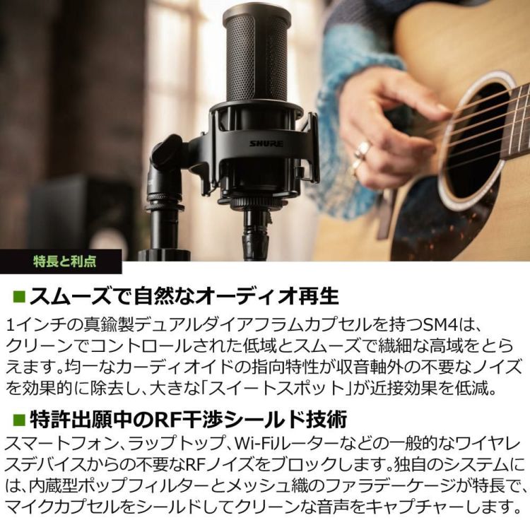 SHURE ホームレコーディング用マイクロホン SM4-K-J Shure コンデンサーマイクロホン 国内正規品/メーカー保証2年