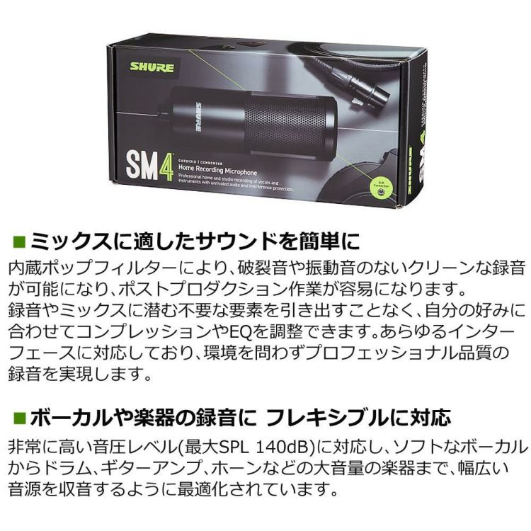 SHURE ホームレコーディング用マイクロホン SM4-K-J Shure コンデンサーマイクロホン 国内正規品/メーカー保証2年