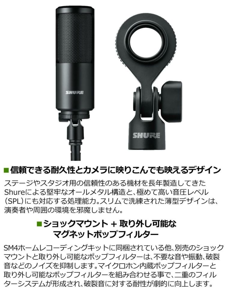 SHURE ホームレコーディング用マイクロホン SM4-K-J Shure コンデンサーマイクロホン 国内正規品/メーカー保証2年