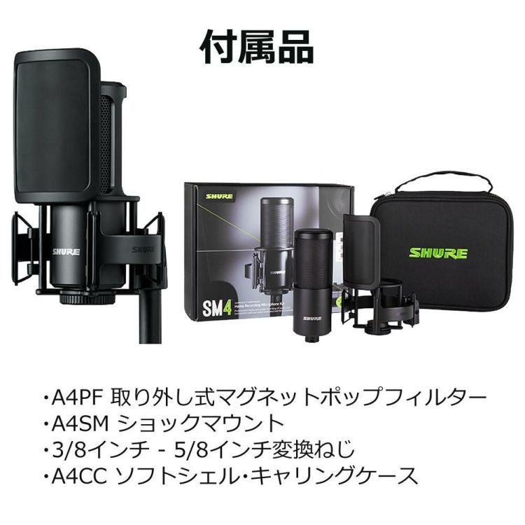 SHURE ホームレコーディング用 マイクロホンキット SM4-K-KIT-J 国内正規品/メーカー保証2年