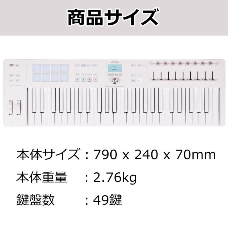 アートリア ARTURIA KEYLAB Essential MK3 ESN 49 MK3 APWH 選べる特典セット  ラッピング不可