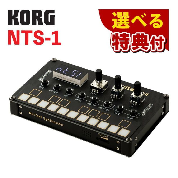 KORG コルグ NTS-1 シンセサイザー digital kit mkII 選べる特典セット ラッピング不可