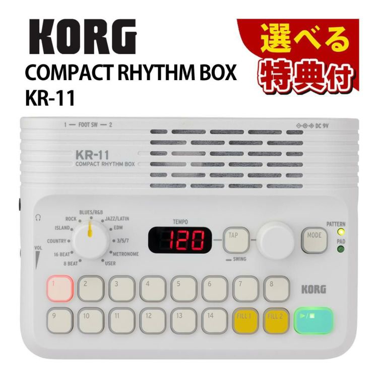 KORG コルグ リズムボックス COMPACT RHYTHM BOX KR-11 WHITE 選べる特典セット ラッピング不可