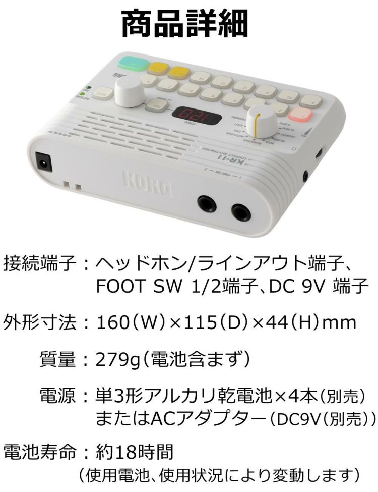 KORG コルグ リズムボックス COMPACT RHYTHM BOX KR-11 WHITE 選べる特典セット ラッピング不可