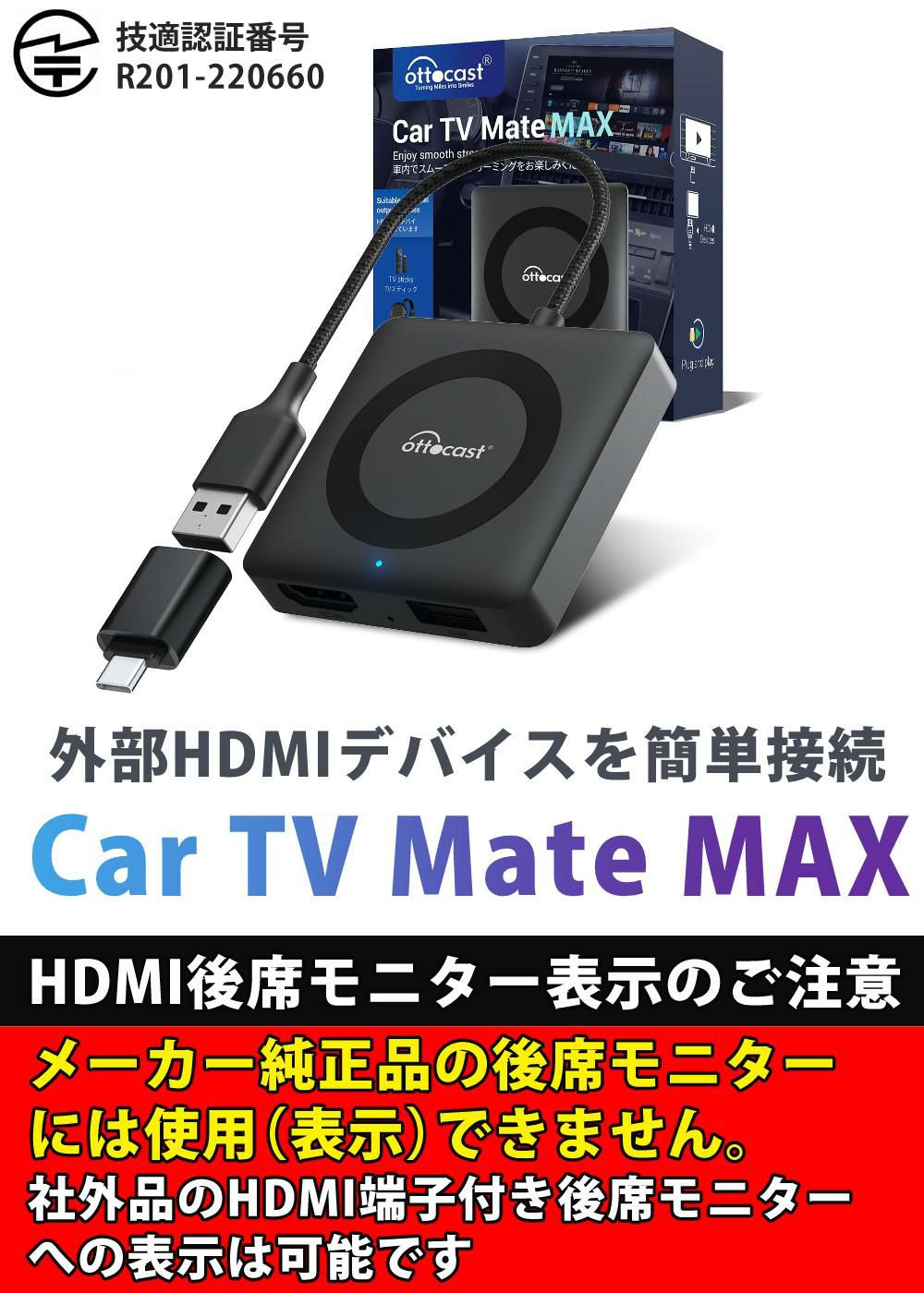 オットキャスト カーオーディオアダプター Car TV Mate CA361 選べる特典付 選択式