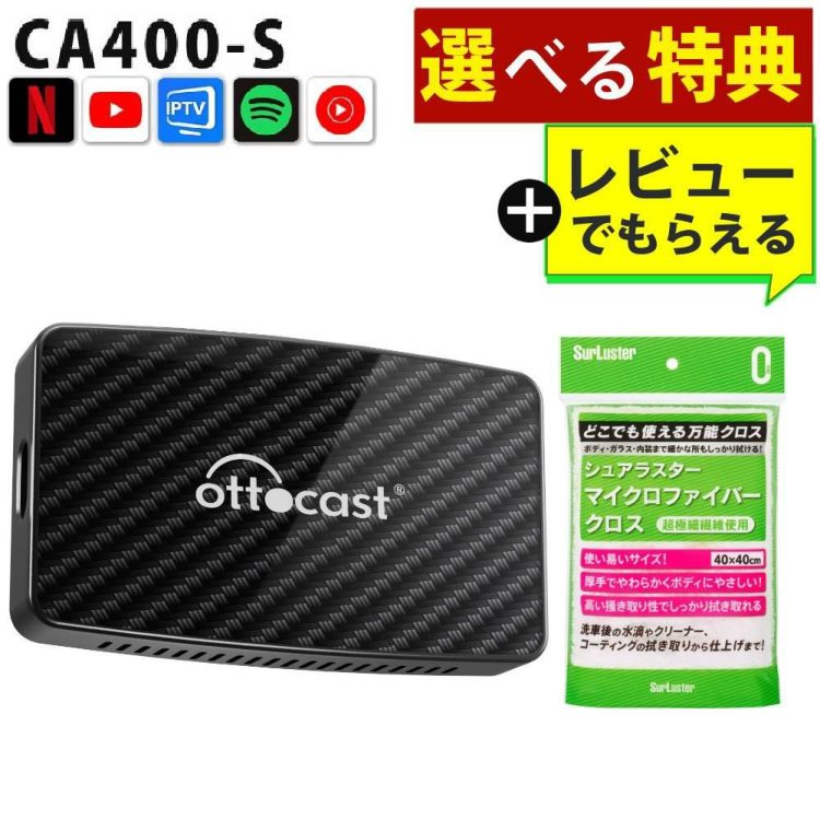 オットキャスト カーオーディオ PLAY2 VIDEO PRO CA400-S 選べる特典付 選択式