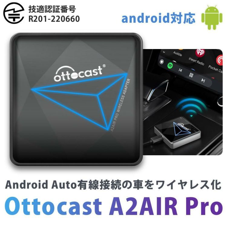 カー用品セット OTTOCAST オットキャスト  A2AIR Pro  Android用  ＋ 選べる特典付 選択式
