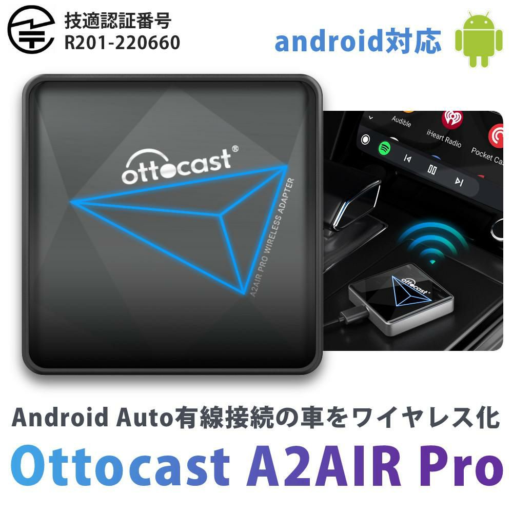 カー用品セット OTTOCAST オットキャスト  A2AIR Pro  Android用  ＋ 選べる特典付 選択式