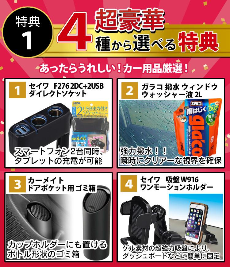 4種類から選んでもらえる特典