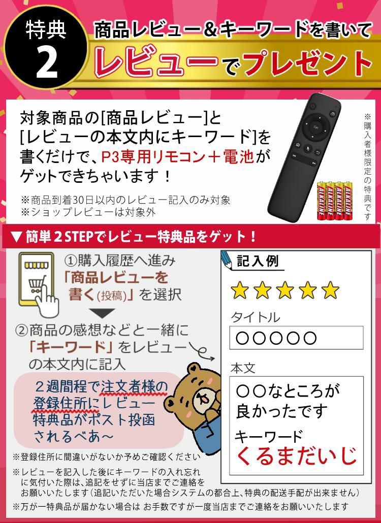レビューを書いてもらえる特典 専用リモコン