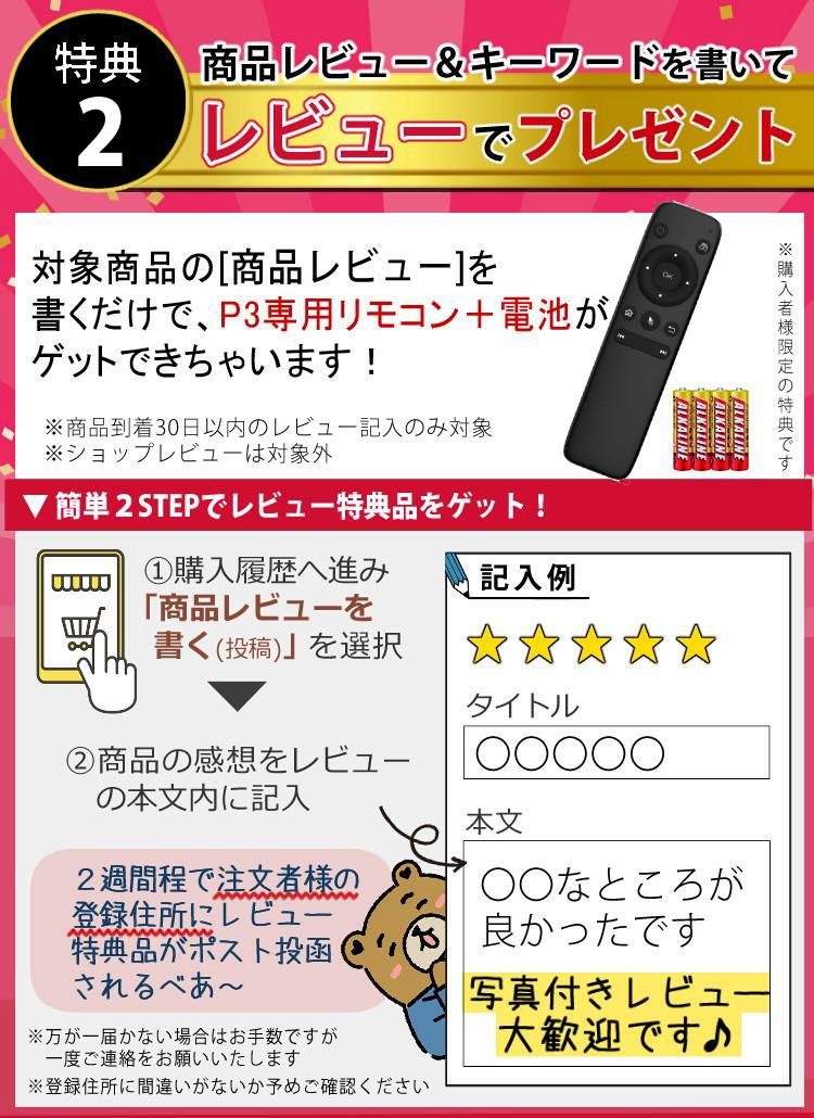 レビューを書いてもらえる特典 専用リモコン