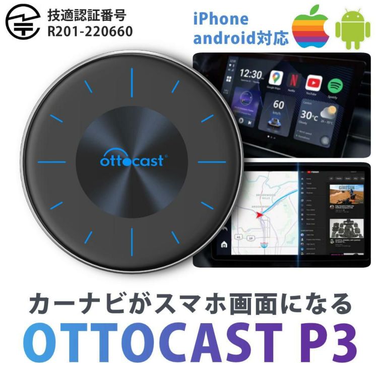 カーナビがスマホ画面になる OTTOCAST オットキャスト P3