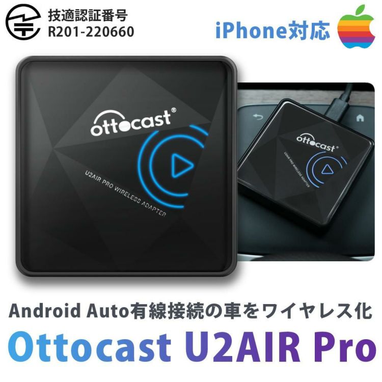 オットキャスト Android Auto ワイヤレスアダプター U2AIR Pro  iPhone用  選べる特典付 選択式