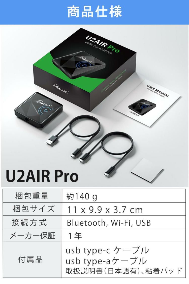 オットキャスト Android Auto ワイヤレスアダプター U2AIR Pro  iPhone用  選べる特典付 選択式