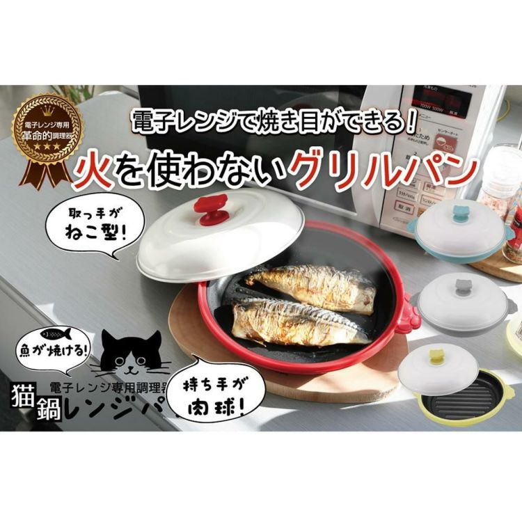 CHEFF シェフ  猫鍋レンジパン＆貝印 Nyammy ニャミー  DH2733 菜ばし＋DH2720 ピーラー＋DH2732 サンドイッチ型 セット