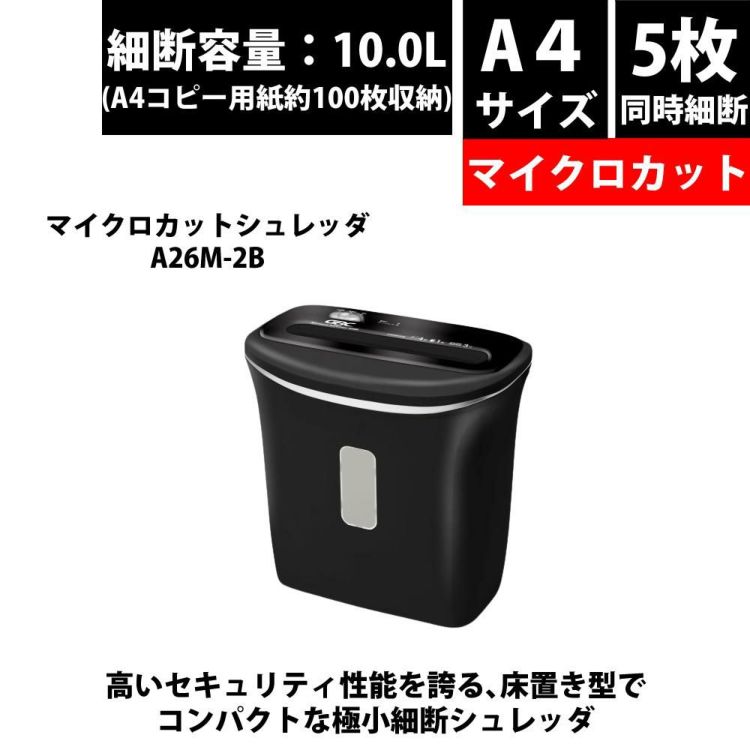 シュレッダー アコ・ブランズ・ジャパン マイクロカットシュレッダ A26M-2 ブラック GSHA26M-2B A26M-2B