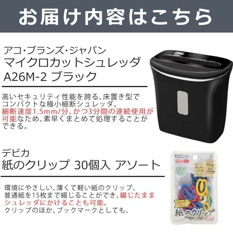 アコ・ブランズ・ジャパン マイクロカットシュレッダ A26M-2 ブラック GSHA26M-2B 2点セット