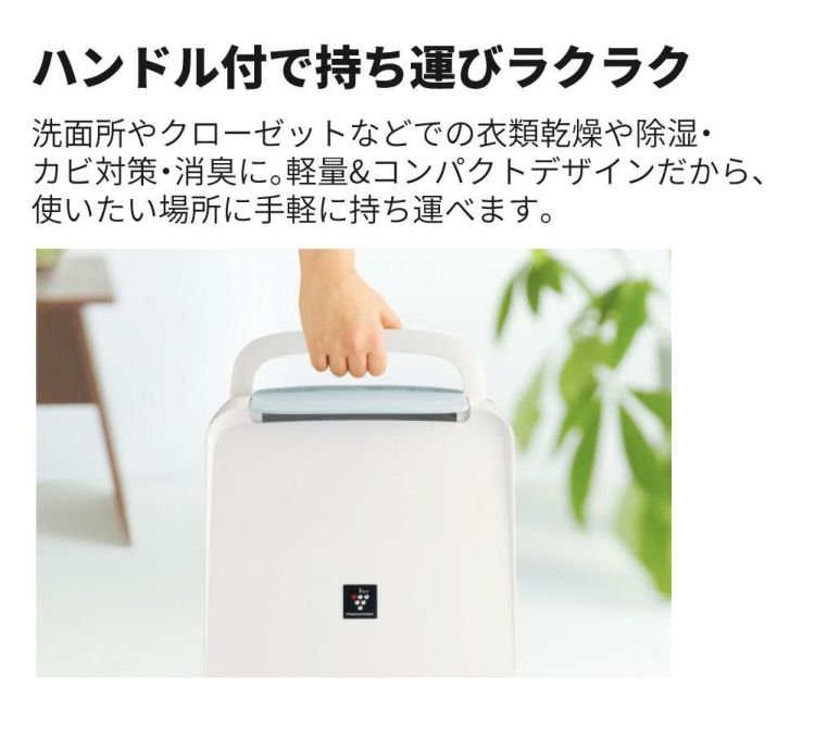 シャープ 衣類乾燥除湿機 CV-R71-W ホワイト 衣類乾燥 除湿機 SHARP プラズマクラスター