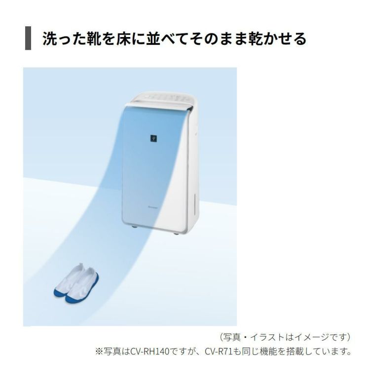 シャープ 衣類乾燥除湿機 CV-R71-W ホワイト 衣類乾燥 除湿機 SHARP プラズマクラスター
