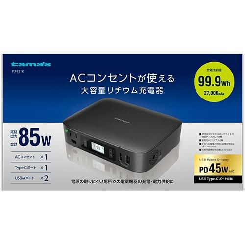 多摩電子工業 AC出力付きリチウム充電器 TLP121K ブラック