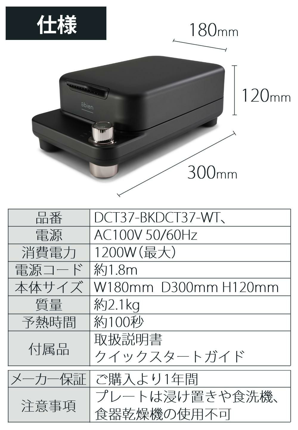 abien アビエン ブレッドグリル トースター DCT37 ブラック ホワイト