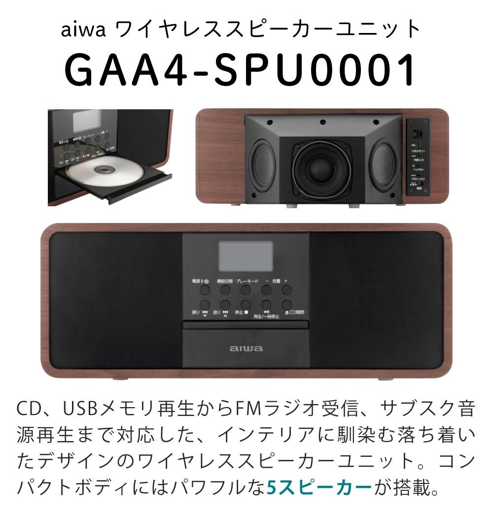 aiwa スピーカーユニット aiwa audio -G SPU1 GAA4-SPU0001 ラッピング不可
