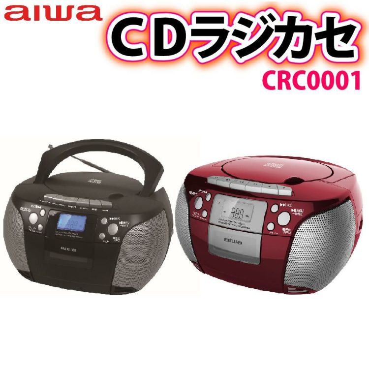 aiwa CDラジカセ audio -G CRC1 GAA4-CRC0001 ブラック レッド  カラー選択式  ラッピング不可