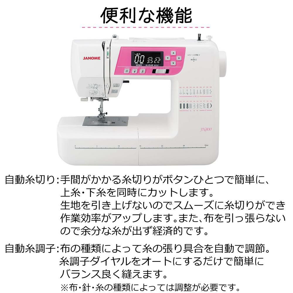 ジャノメ コンピューターミシン JN800 ラッピング不可