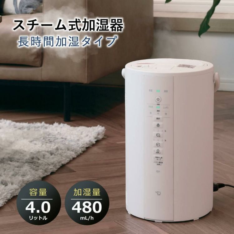 2024年モデル 象印マホービン スチーム式加湿器 EE-DE50-WA ホワイト