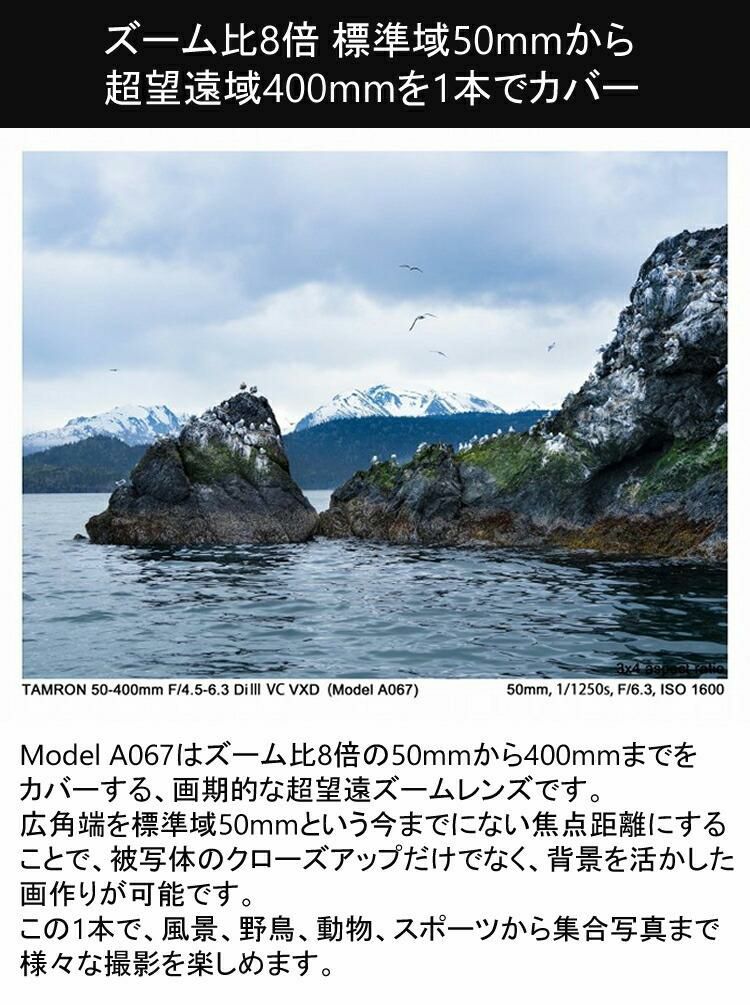 レビューでプレゼント タムロン 50-400mm F/4.5-6.3 Di III VC VXD ニコンZマウント用 A067Z