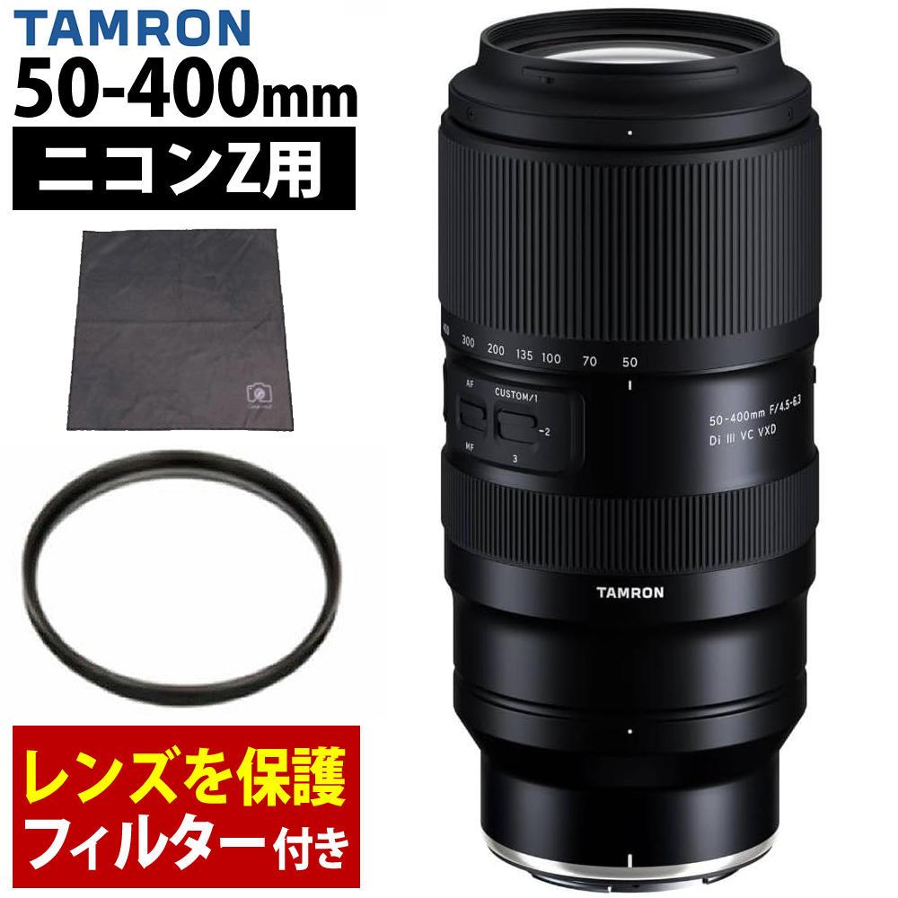 レビューでプレゼント  レンズ保護フィルター付 タムロン 50-400mm F/4.5-6.3 Di III VC VXD ニコンZマウント用 A067Z