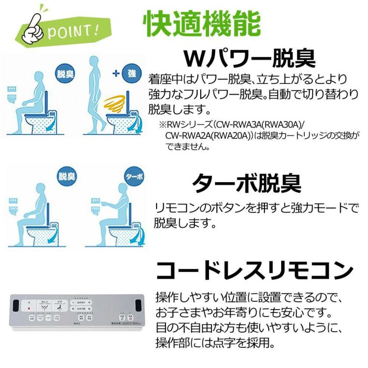 リクシル INAX 温水便座 CW-RWA3A/BN8 オフホワイト LIXIL 日本製  ラッピング不可